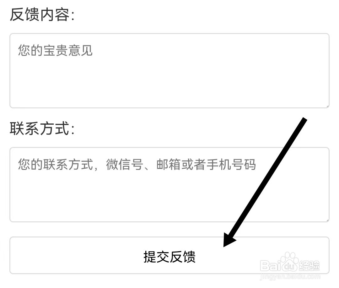上班打卡软件如何意见反馈