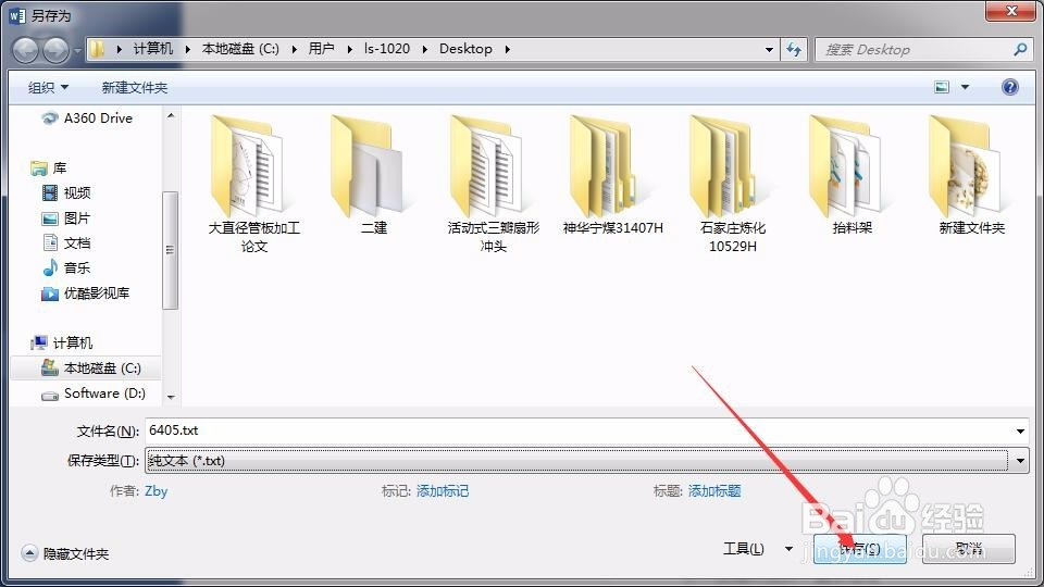 Word2016文件如何转换为txt文件