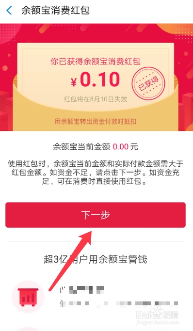 如何使用余额宝红包进行支付使用