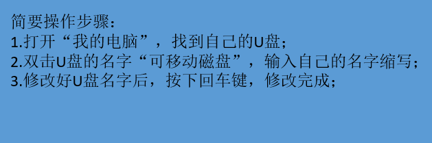 U盘名字如何修改