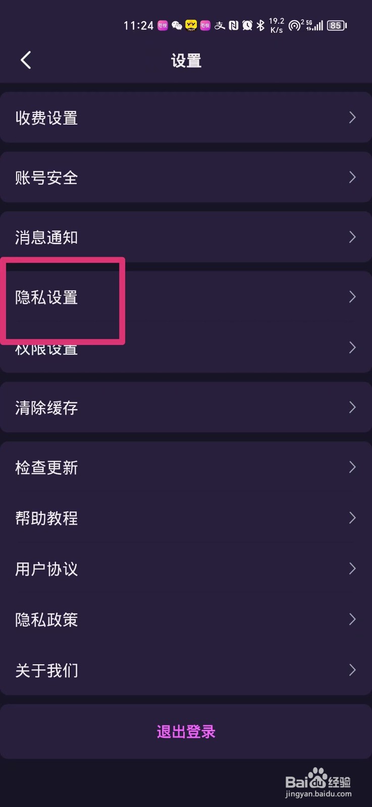 心悦软件如何隐藏聊天房间