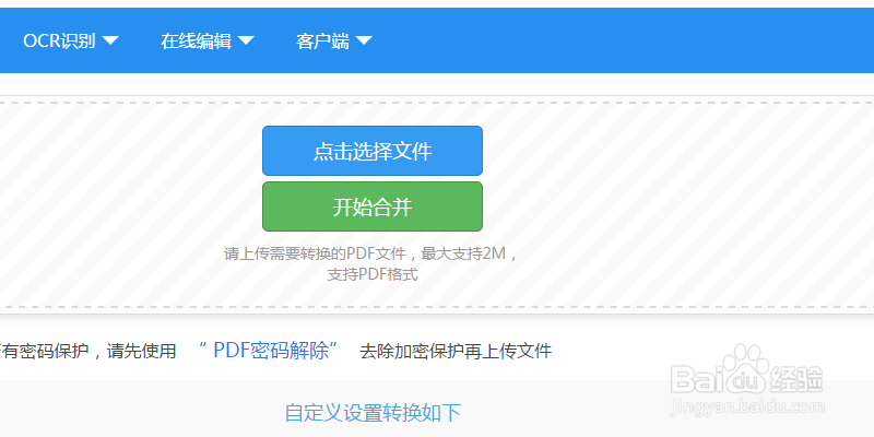 如何在线把两个pdf文件合并成一个