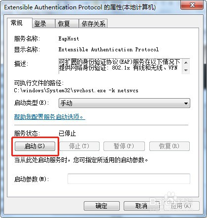 win7系统怎么启动服务EapHost