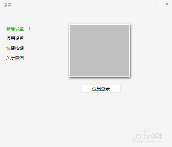 电脑版微信如何查看当前版本？