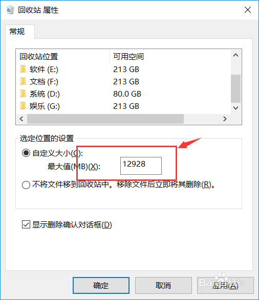 win10设置删除文件提示框
