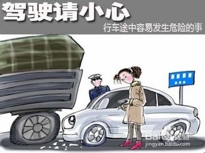 高速公路行车六大禁忌