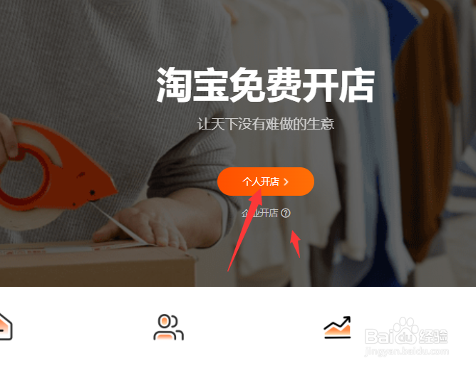 怎么在淘宝开个人店铺