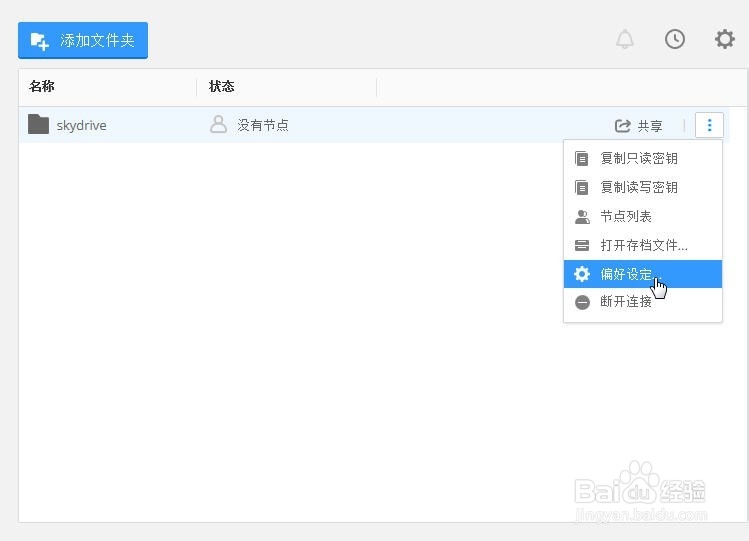 使用BitTorrent 同步两台电脑上数据