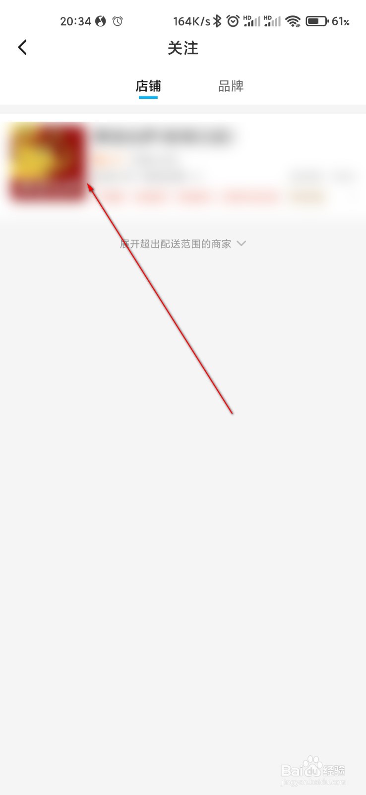 饿了么怎么取消收藏的店铺