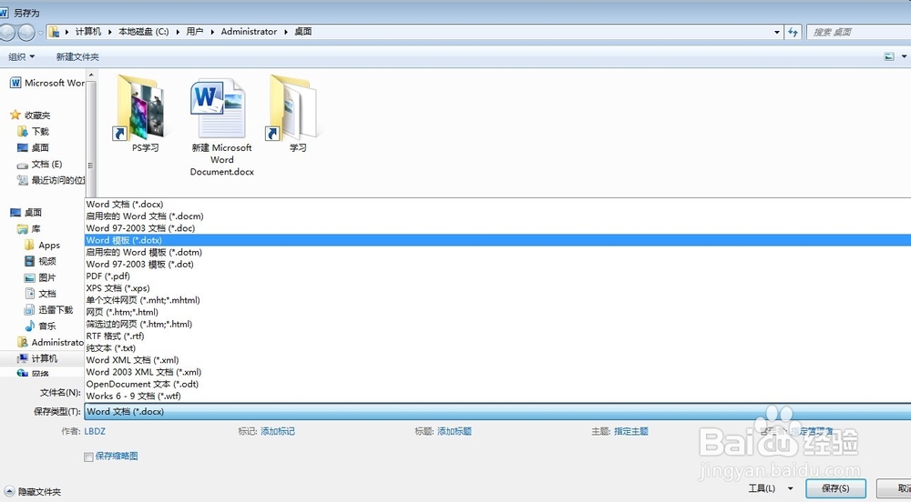 word怎么保存和使用自己做的模板