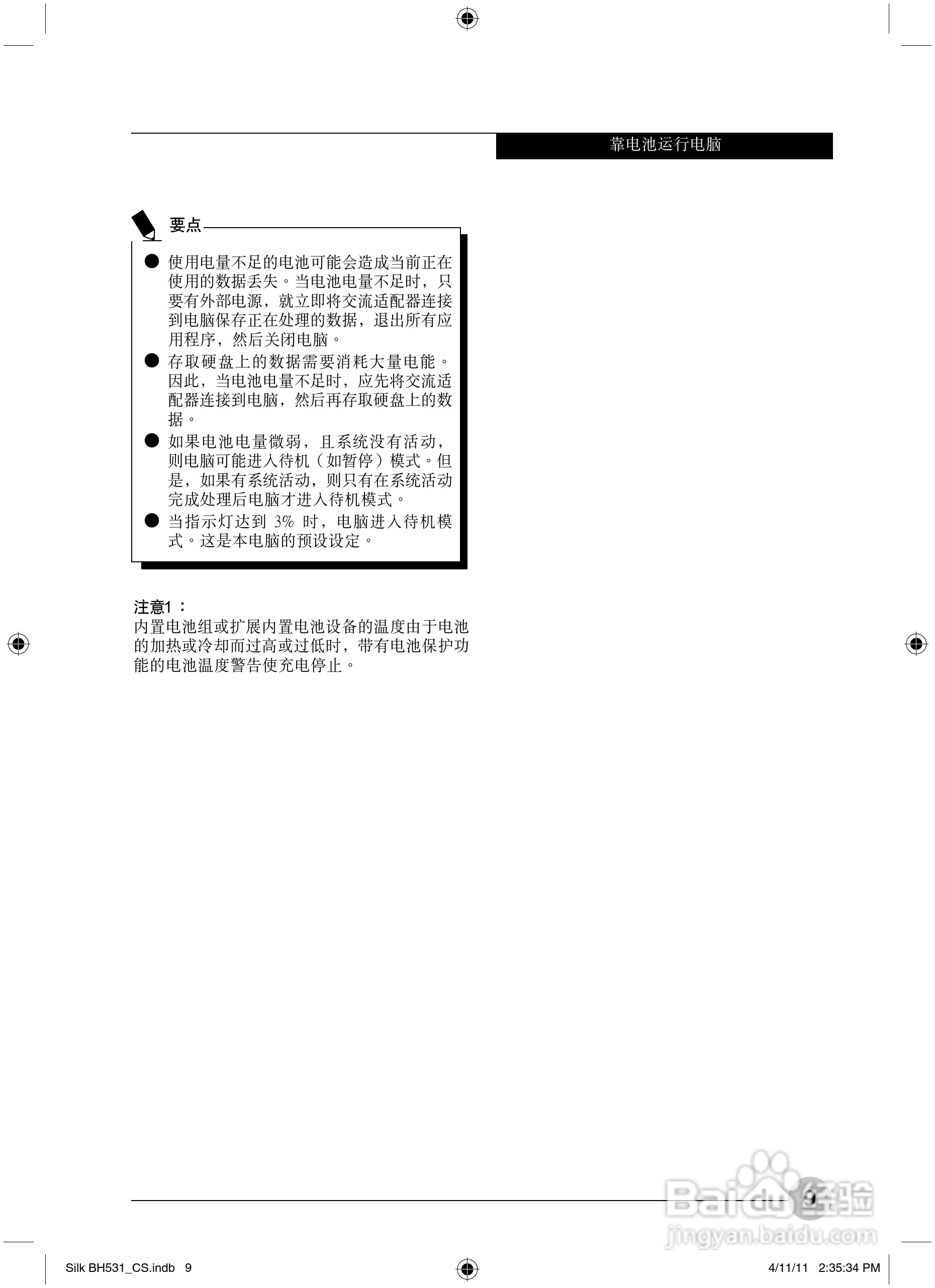 富士通Silk BH531笔记本电脑使用说明书:[2]