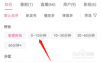 哔哩哔哩怎么按时长筛选视频