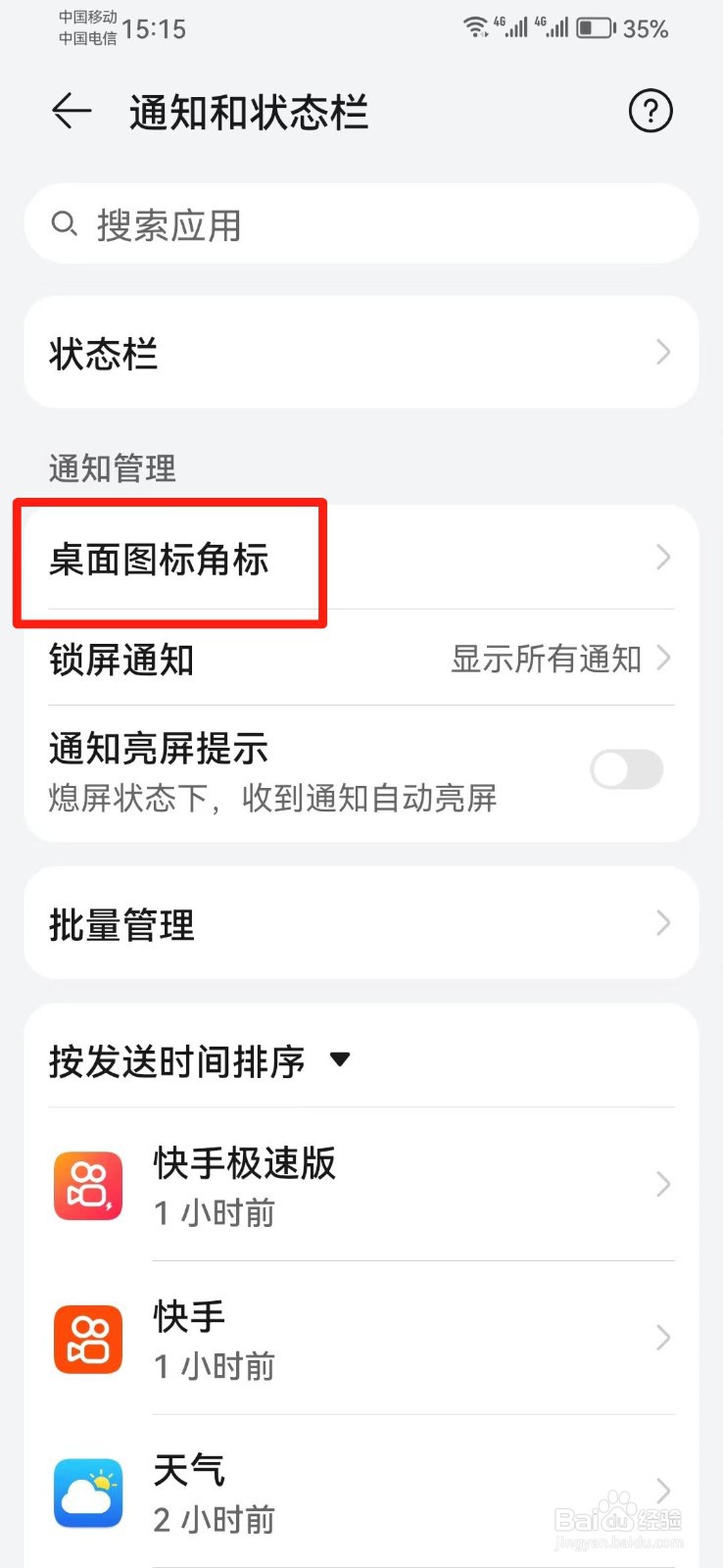 微信角标不显示数字应该如何设置