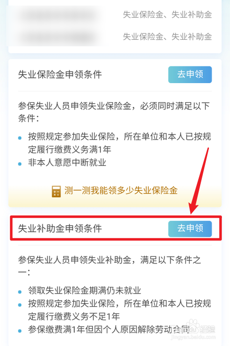 二月份失业补助金怎么申请