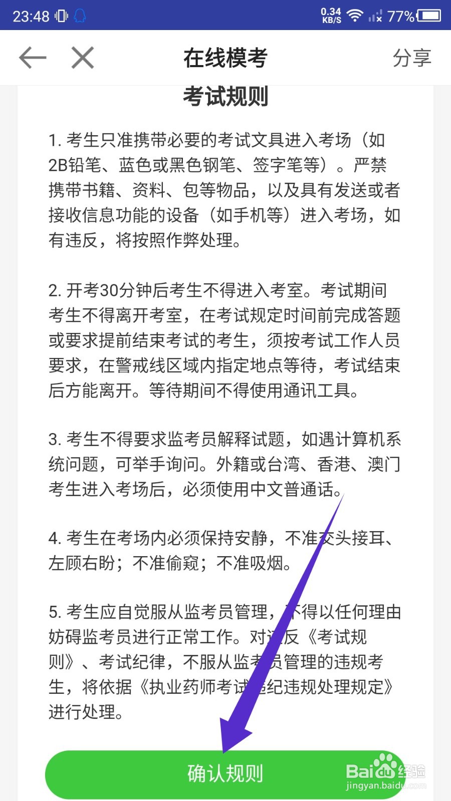 医学教育APP怎么在线模考