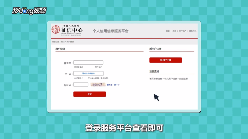 如何查看个人信用度