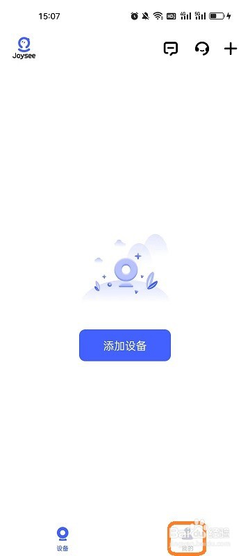 极视云APP如何通过UID添加设备