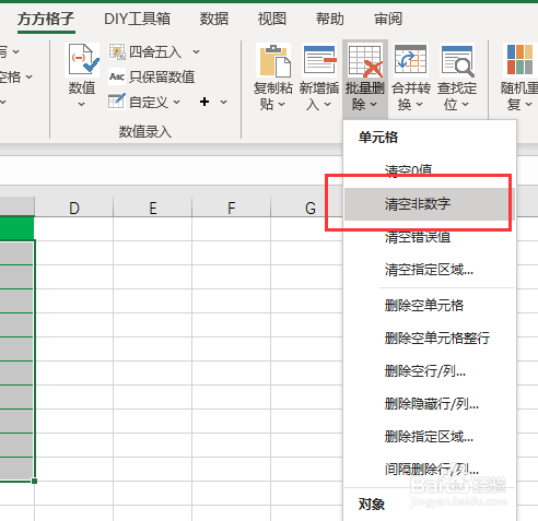 Excel如何批量删除单元格区域非数字内容