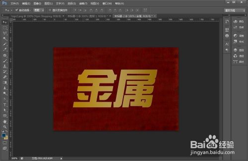 Photoshop实例教程：如何用ps制作金属字