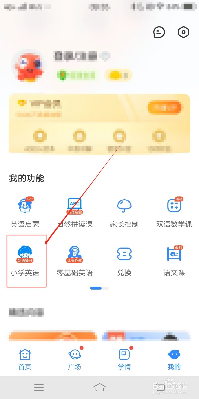 小学英语如何在伴鱼绘本中查看