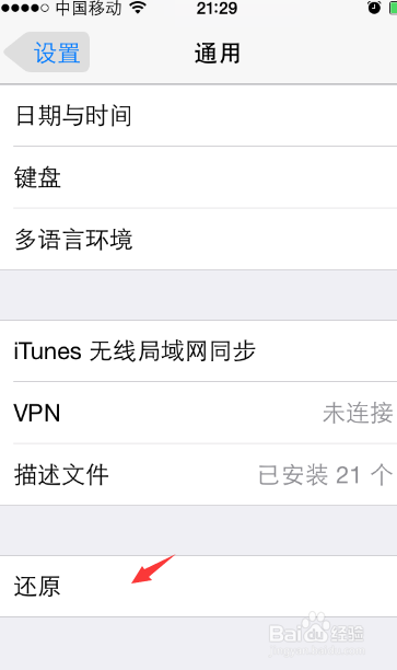 iPhone如何恢复出厂设置的具体方法步骤