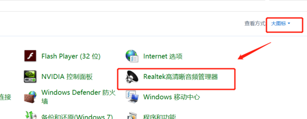 realtek高清晰音频管理器怎么设置