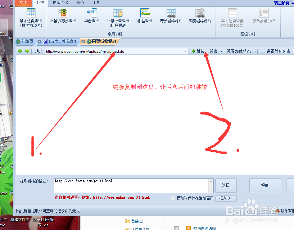 批量获取网页链接