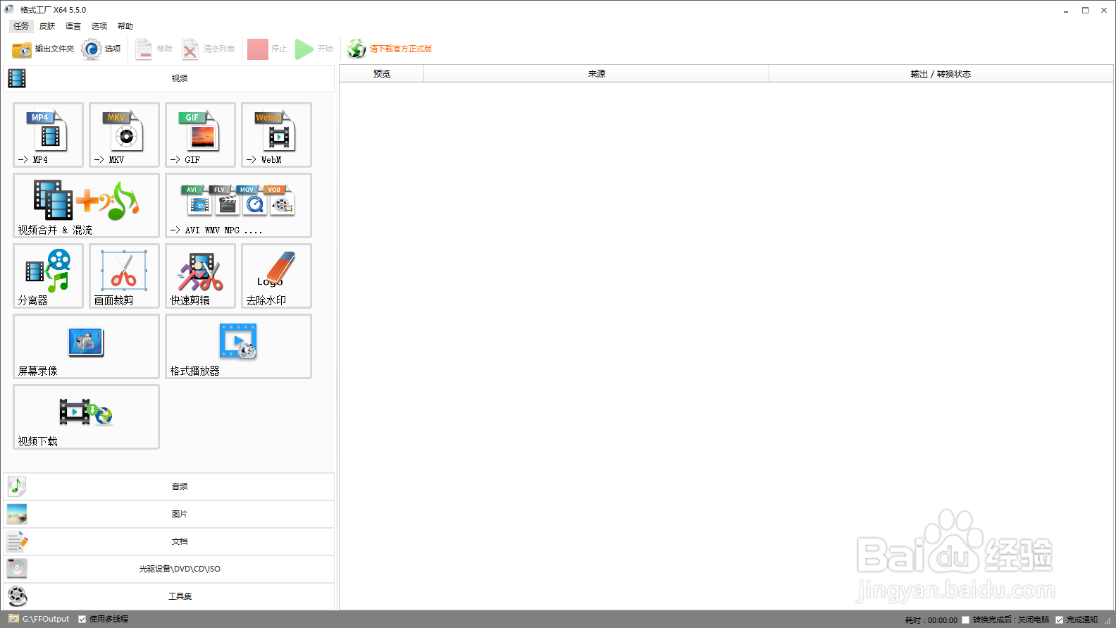 如何将视频转换成AVI格式