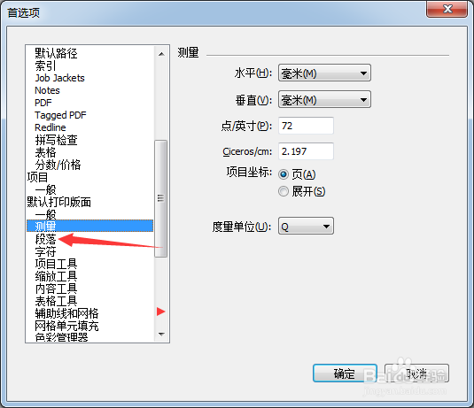 QuarkXPress 2020怎么设置字体大小