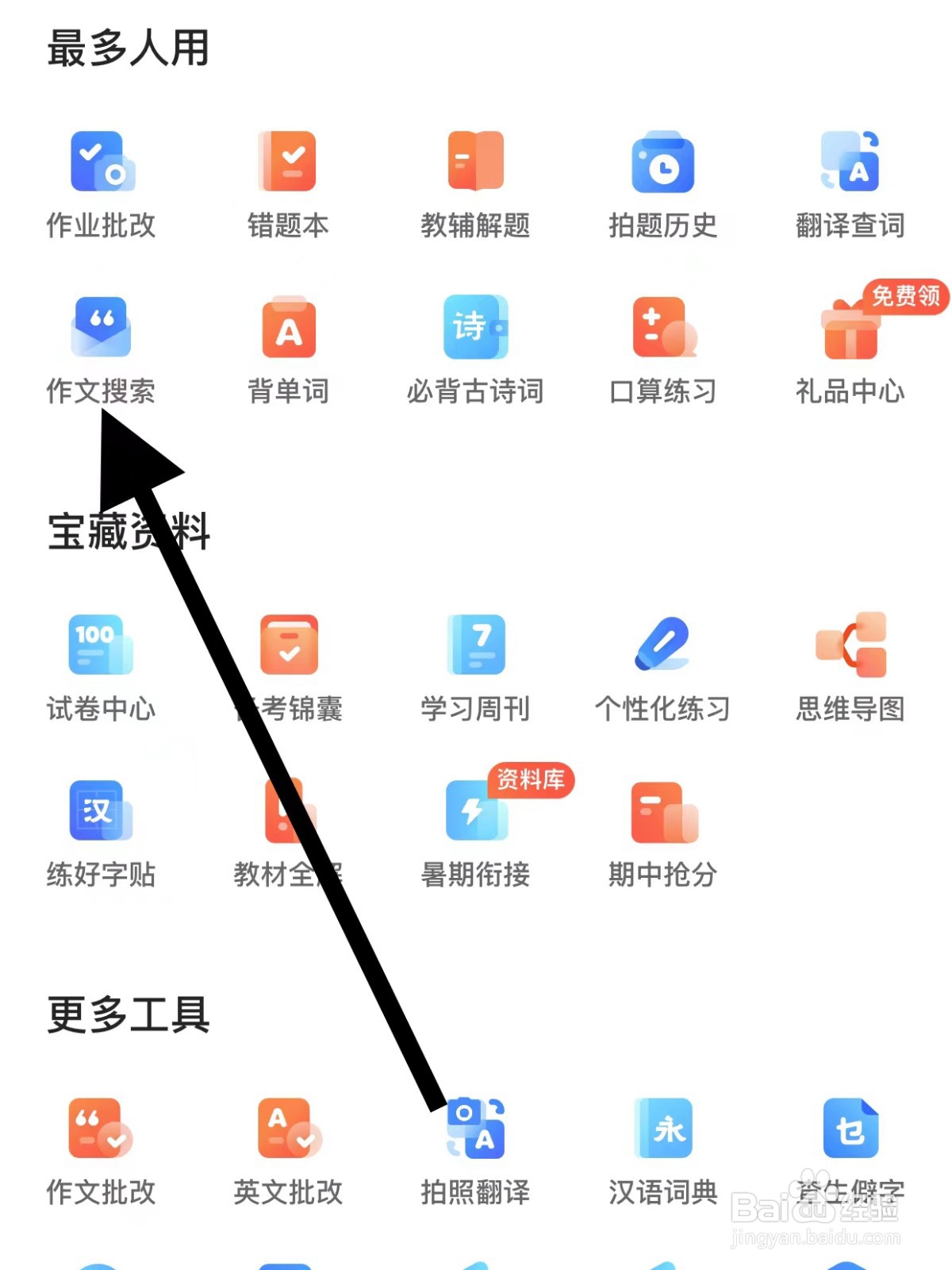 夸克APP查看作文搜索方法