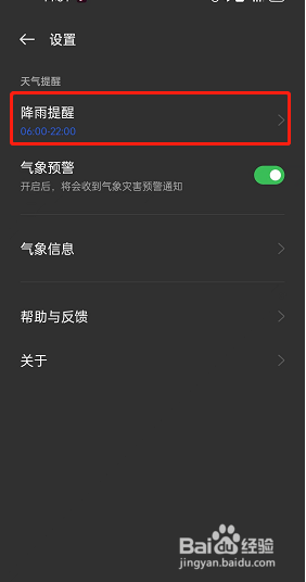 oppo手机如何设置降雨提醒