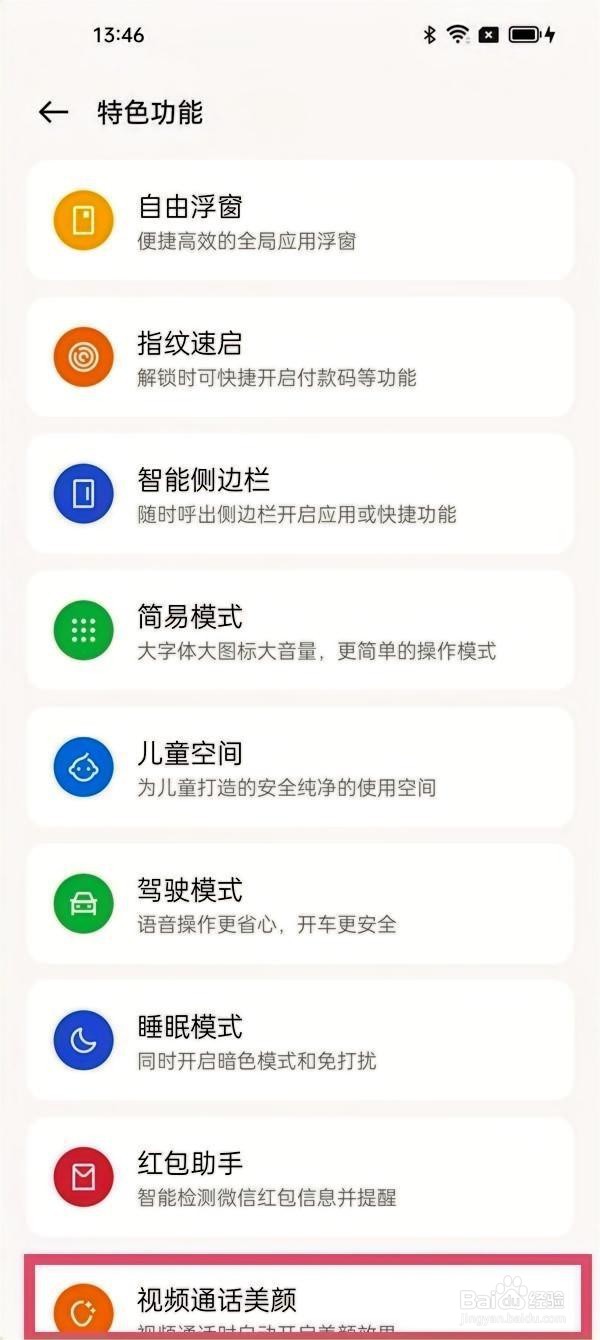 opporeno8pro视频美颜如何打开的方法