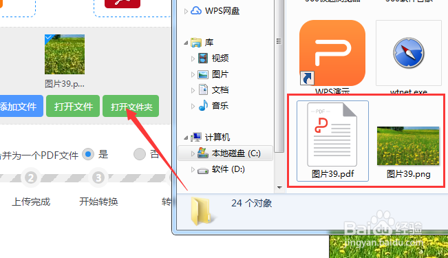 如何把图片改为PDF的格式
