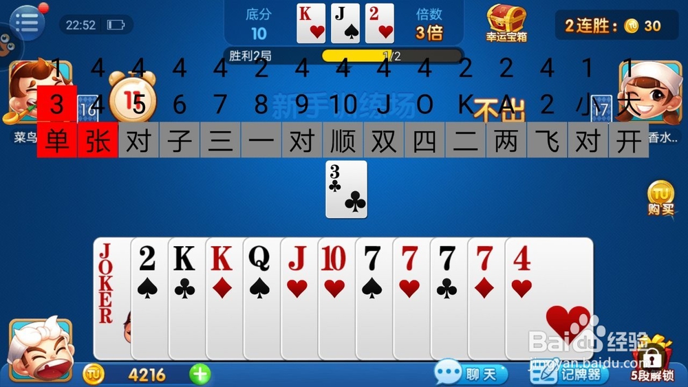 地主记牌的使用