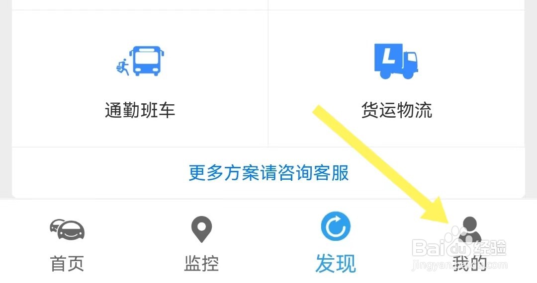 车队管家软件如何拨打客服热线