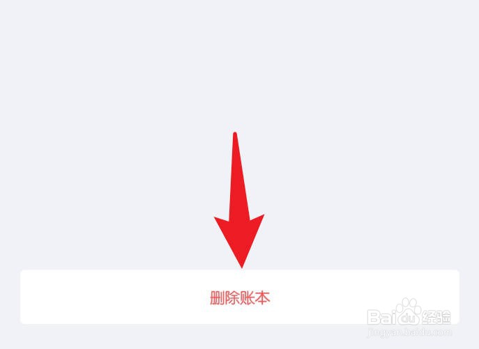 记账鸭软件怎么删除账本