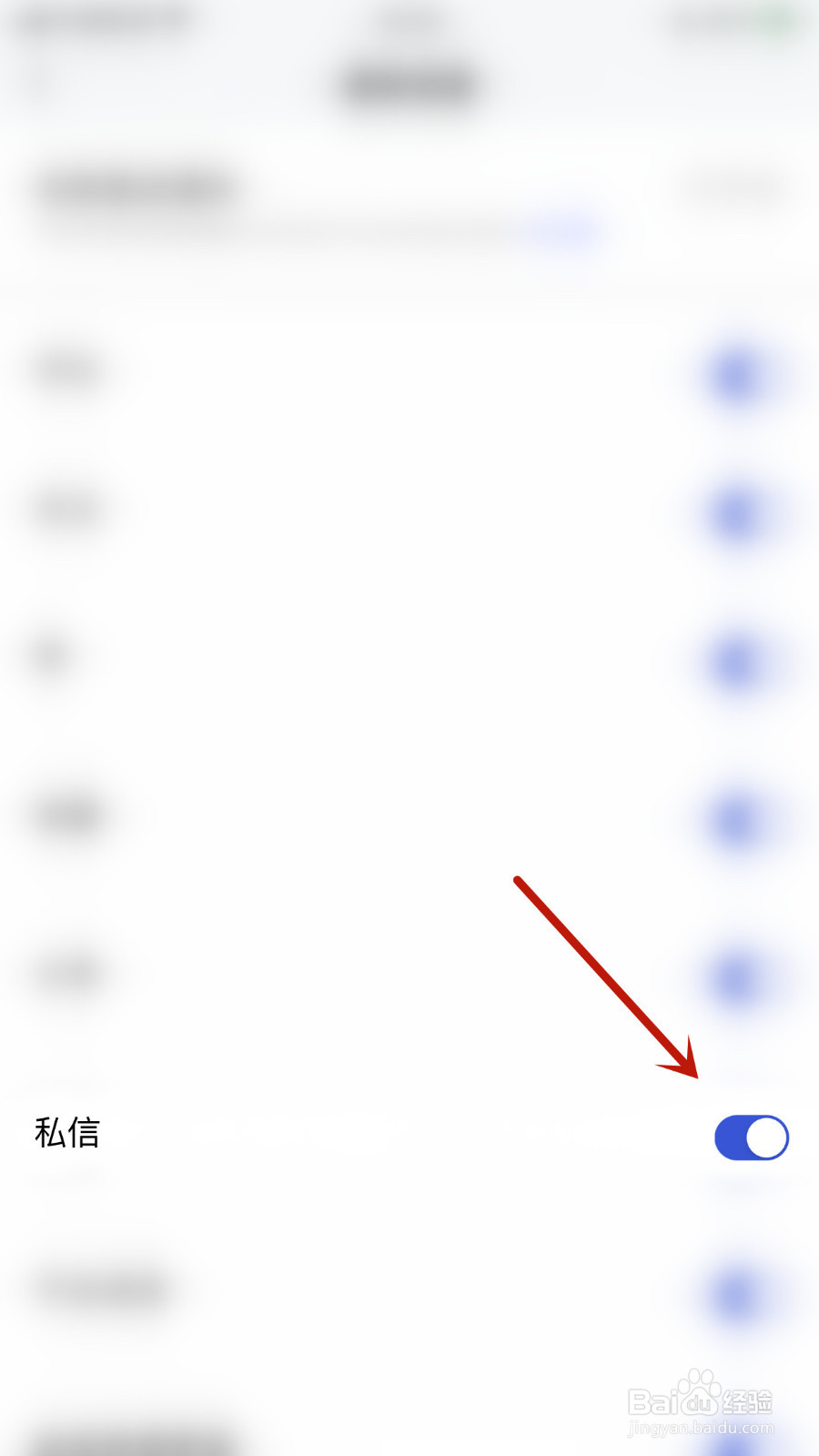 怎样关停百家号私信通知