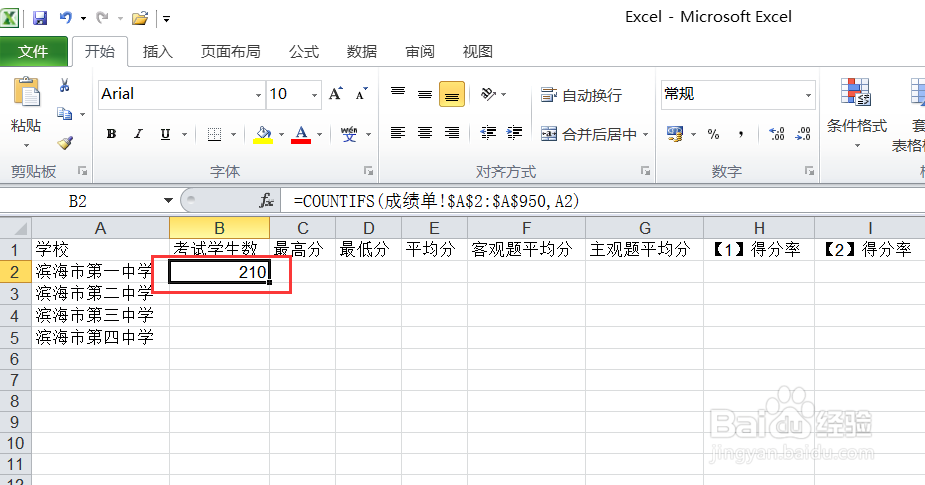 关于COUNTIFS函数的使用