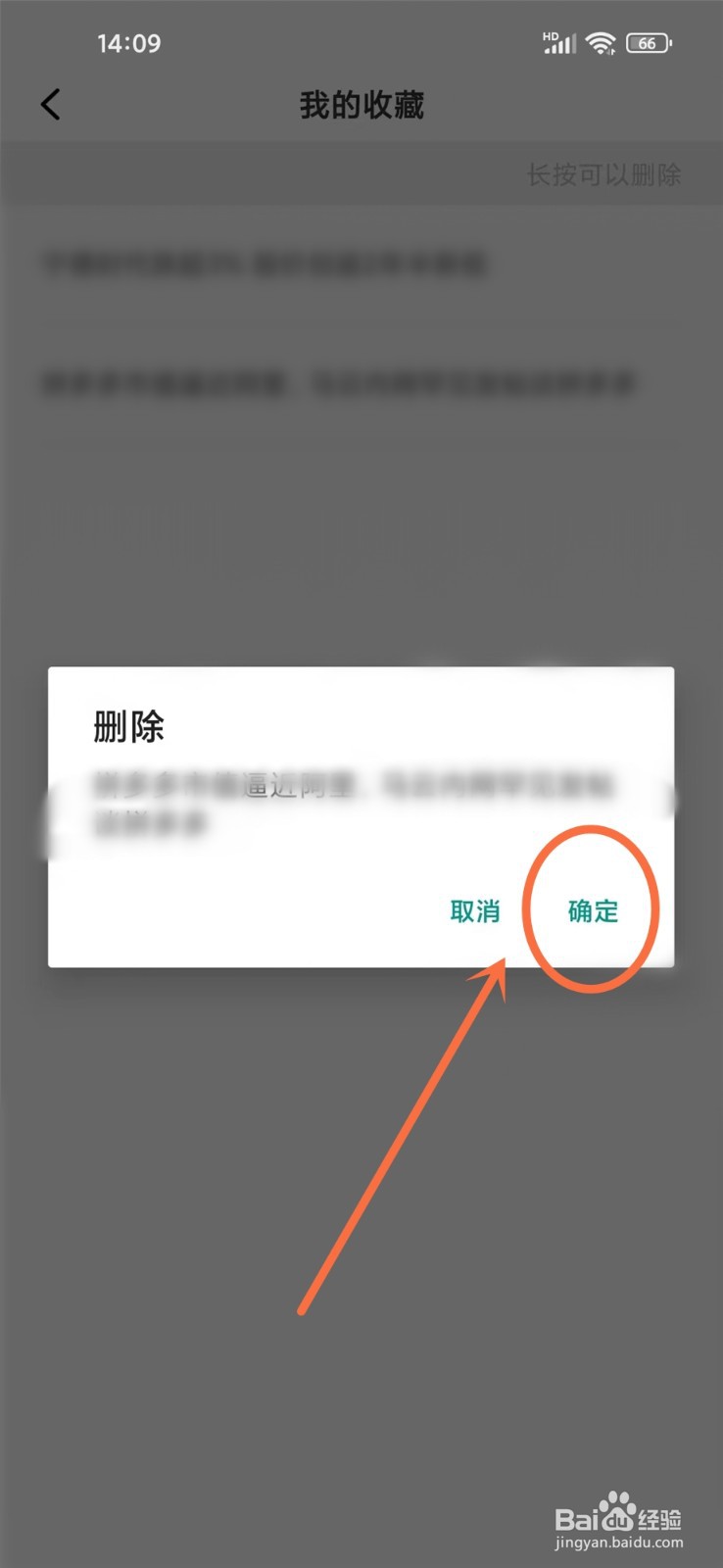 第一财经app收藏内容怎么删除