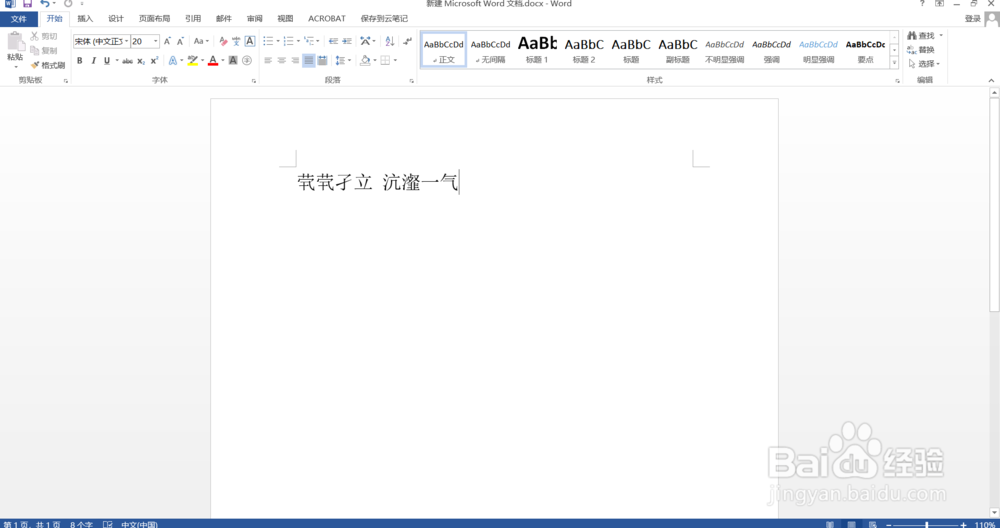World文档如何给中文标注拼音