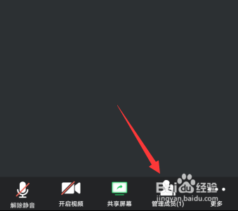腾讯会议在会议里怎么改名