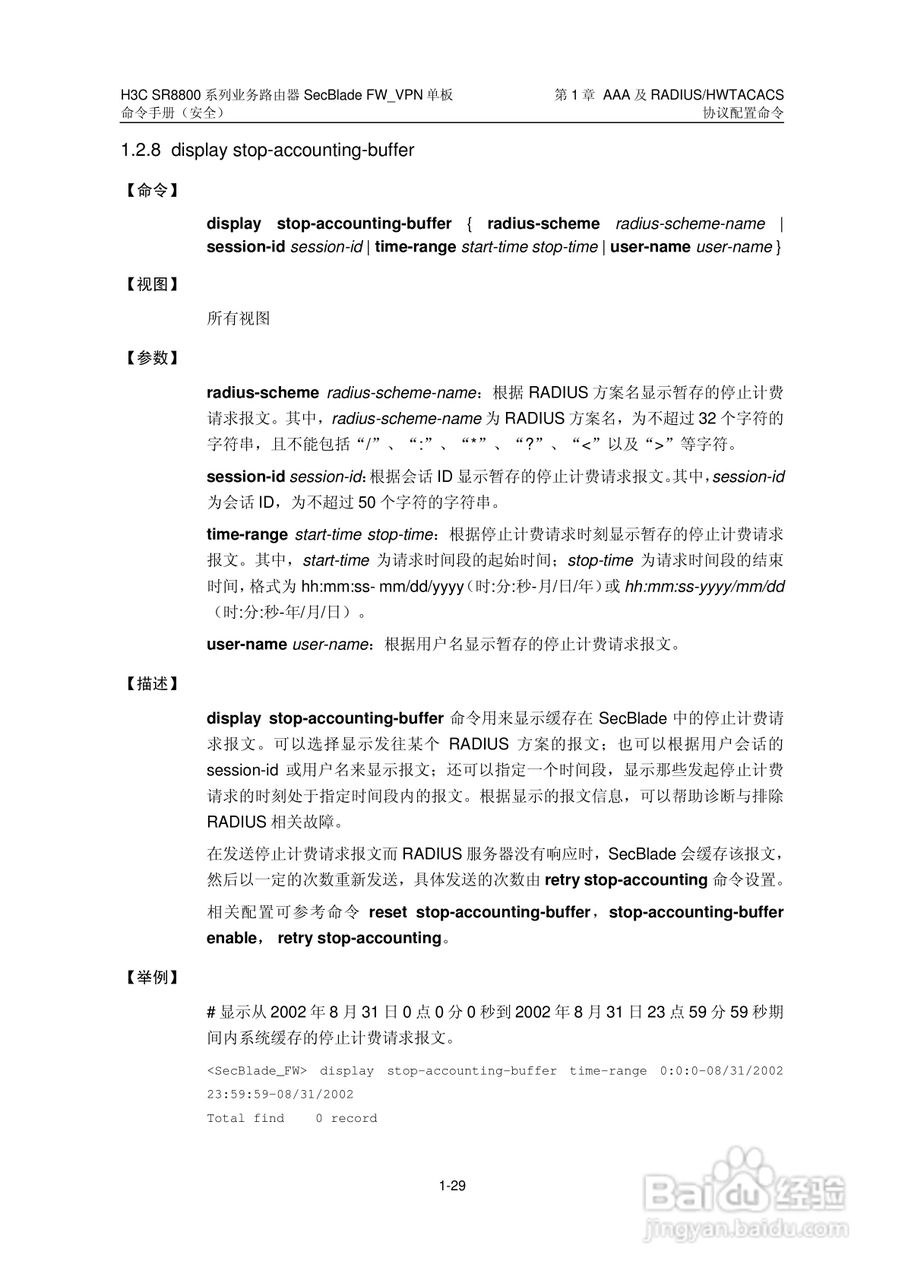 华三交换机SR8800型说明书:[20]