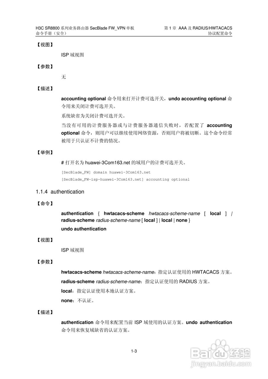 华三交换机SR8800型说明书:[18]