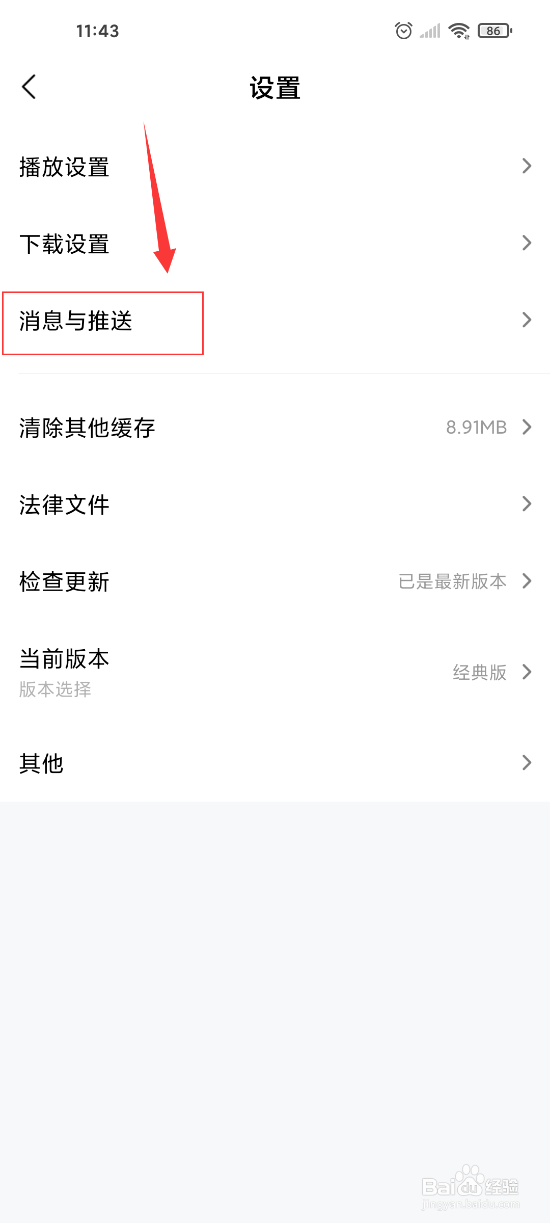小米视频在哪设置状态栏通知
