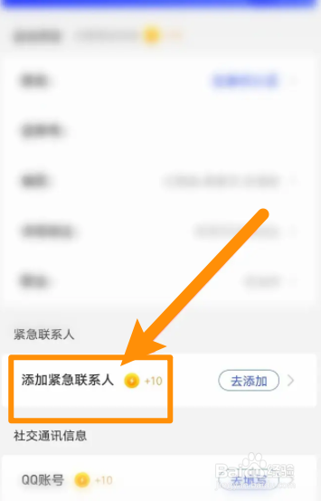 全民反诈软件中怎么添加紧急联系人