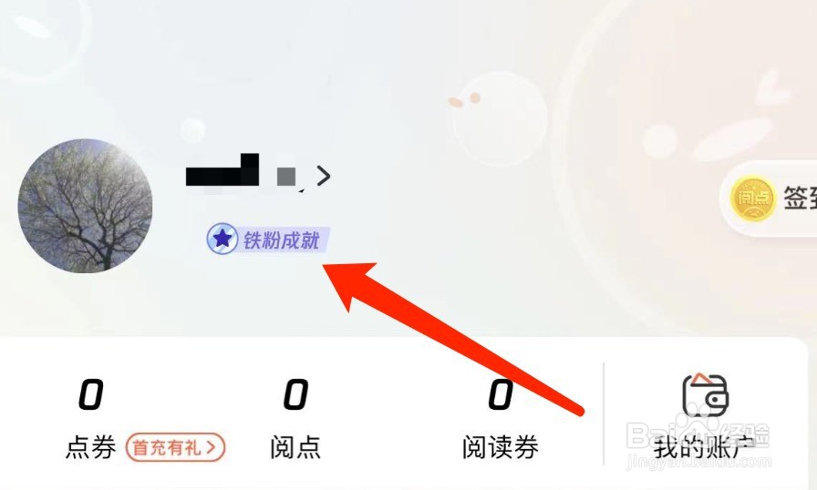 IOS版腾讯动漫如何查看铁粉信息