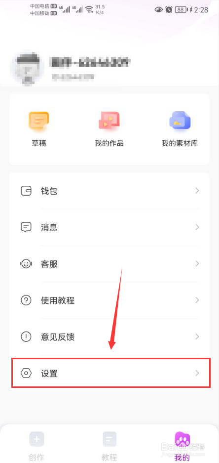 来画视频怎么注销账号