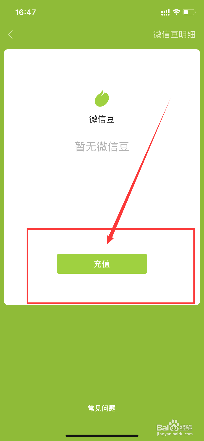 微信的微信豆怎么充值
