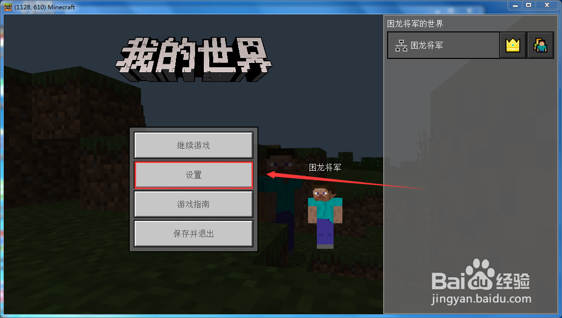 我的世界怎么调整触摸屏按钮尺寸大小