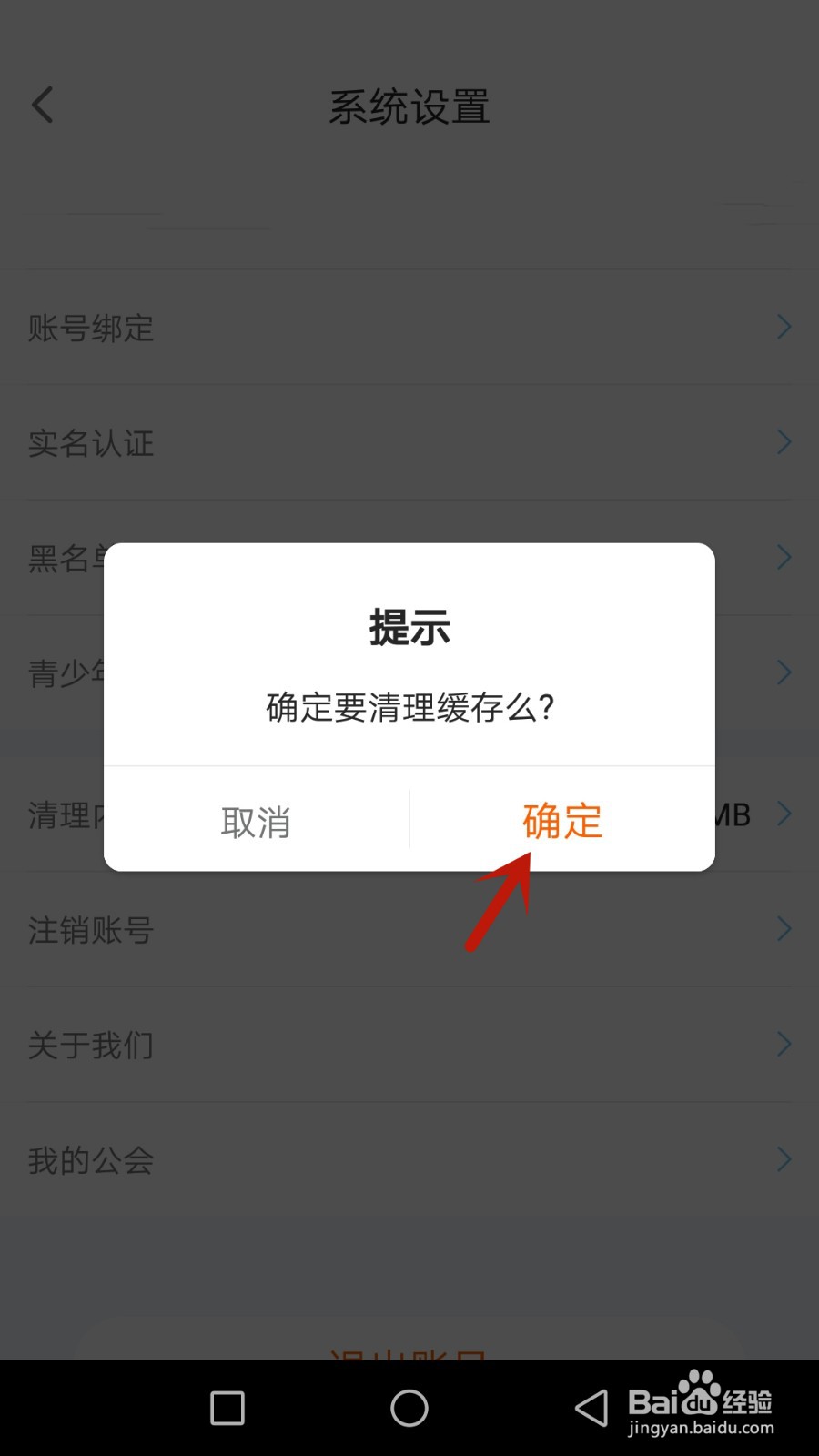 如何清理蓝途缓存
